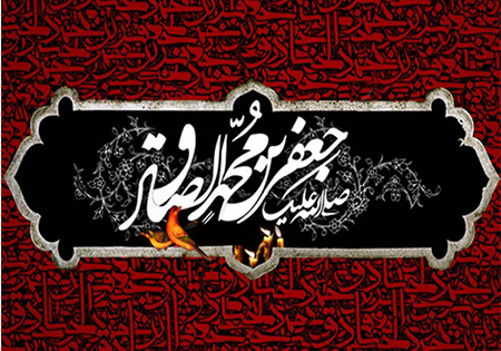شهادت ششمین اختر تابناک امامت و ولایت تسلیت باد - show-content - دانشگاه شیراز