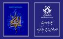 میلاد مسعود امام هادی (ع) مبارک باد