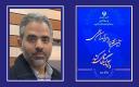 عضو هیئت‌علمی دانشگاه شیراز در میان سرآمدان علمی کشور