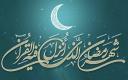 فرارسیدن ماه مبارک رمضان بر دل‌های مؤمنان گرامی باد