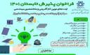 سومین فراخوان پذیرش مرکز نوآوری تخصصی علوم مهندسی دانشگاه شیراز