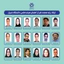 ارتقاء رتبه‌ هجده‌‌ نفر از اعضای هیئت‌‌علمی دانشگاه شیراز