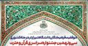 کسب ۶ مقام از سوی دانشجویان دانشگاه شیراز در جشنوارۀ سراسری قرآن و عترت