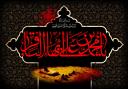 سالروز شهادت امام محمدباقر(ع) تسلیت باد
