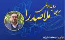 دانشگاه شیراز میزبان بزرگ‌ترین گردهمایی اعضای زیست‌بوم نوآوری استان فارس