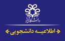 اطلاعیه بازگشایی خوابگاه‌ها و آغاز خدمات تغذیه دانشجویان تحصیلات تکمیلی