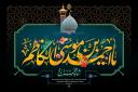 سالروز شهادت حضرت احمدبن موسی الکاظم، شاهچراغ (ع) تسلیت باد