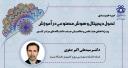 برگزاری دوره تحول دیجیتال و هوش مصنوعی در آموزش در دانشگاه شیراز