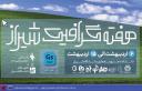 نگاهی به ویژه‌برنامه‌های «هفته گرافیک» در دانشگاه شیراز