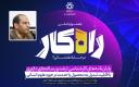 فراخوان دومین جشنواره ملی راه‌کار منتشر شد