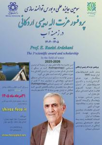 جایزه علمی و بورس تحصیل پروفسور عزت اله رییسی اردکانی