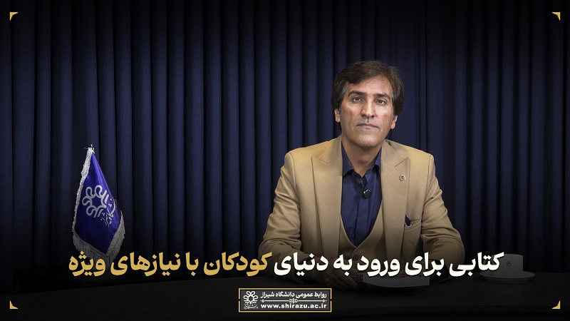 معرفی کتاب: مشاوره، توانبخشی و آموزش دانش‌آموزان با نیازهای ویژه و خانواده‌ آنان