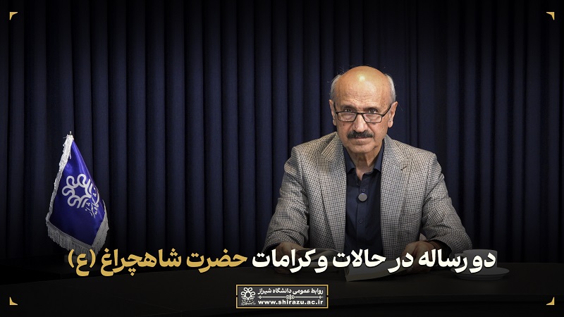 معرفی کتاب: دو رساله در حالات و کرامات حضرت شاهچراغ (ع)