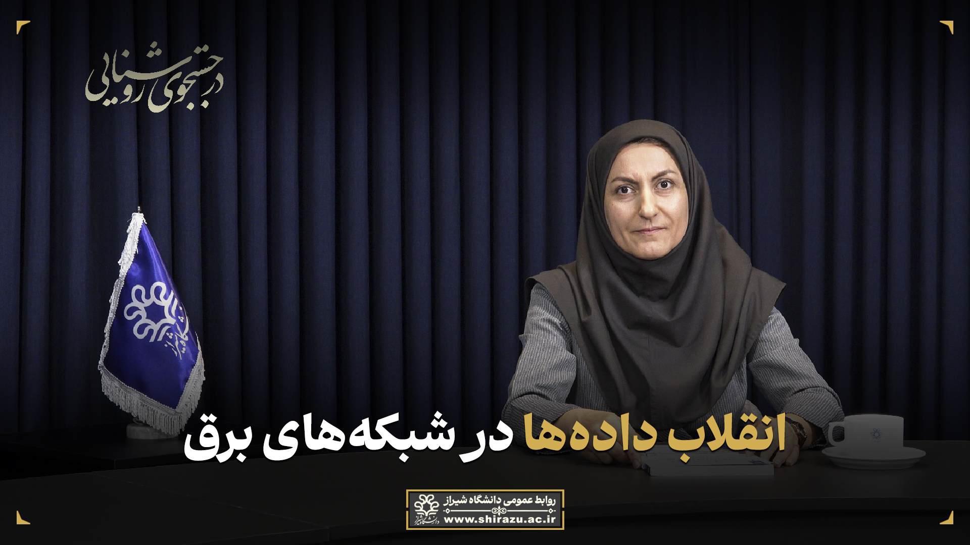 معرفی کتاب: اصول واحدهای اندازه‌گیری فازور (PMU) و کاربرد آنها در شبکه‌های برق