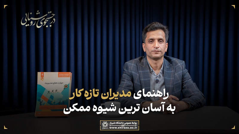 معرفی کتاب: مهارت‌های مدیریت