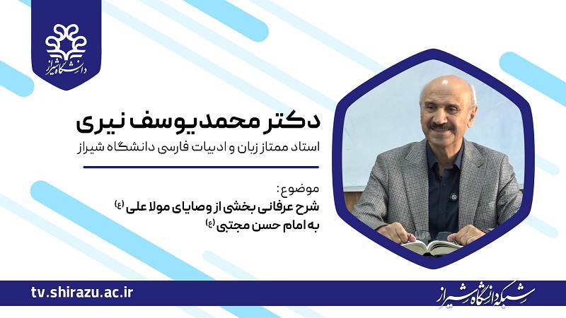 شرح عرفانی بخشی از وصایای مولا علی (ع) به امام حسن مجتبی (ع)