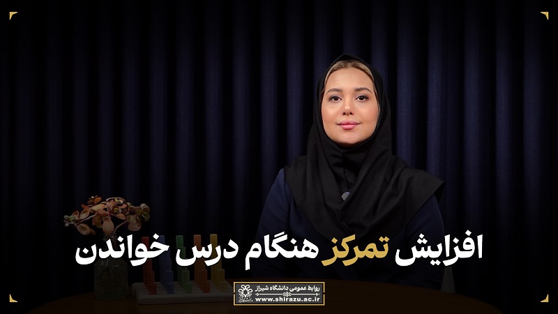 افزایش تمرکز هنگام درس خواندن»