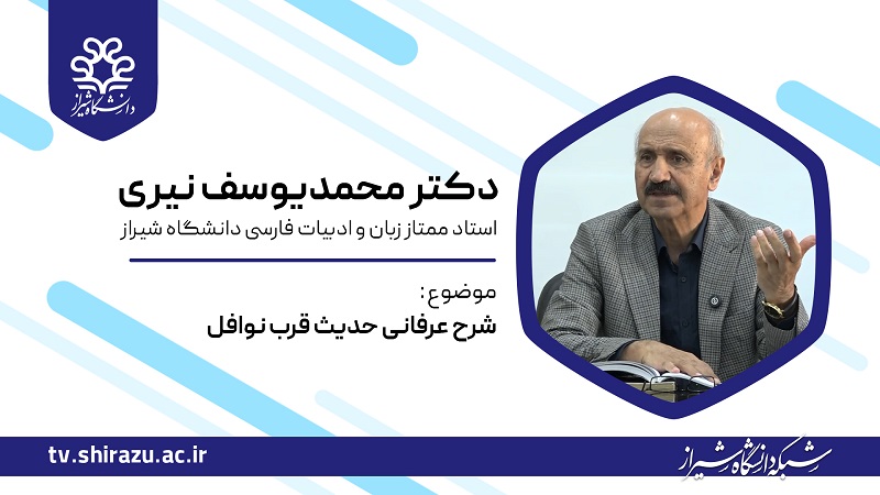 شرح عرفانی حدیث قرب نوافل