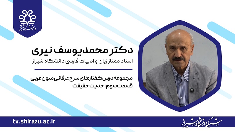 شرح عرفانی متون عربی