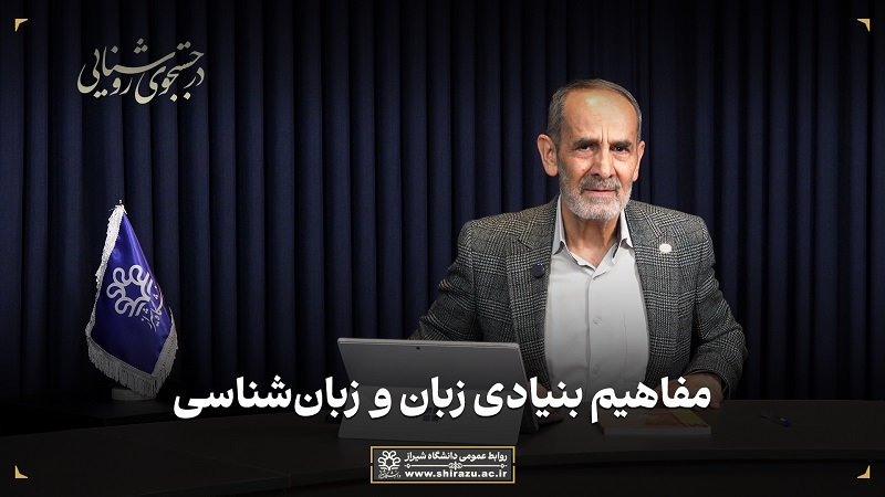 معرفی کتاب: مبانی زبانشناسی ۱