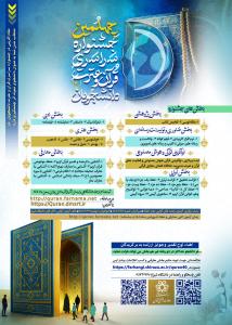 چهلمین حلقه از جشنواره سراسری قرآن و عترت دانشجویان