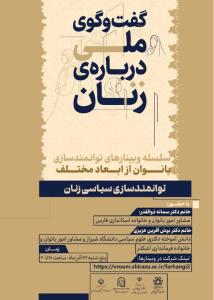 توانمندسازی سیاسی زنان