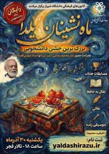 جشن بزرگ ماه‌نشینان یلدا