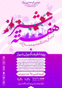 *رویداد هفته شیراز*