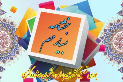 *بورس تحصیلی کشور چین*