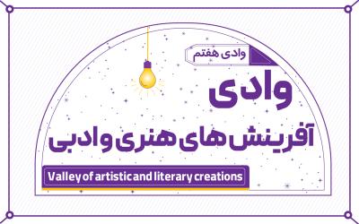 وادی فرهنگ و هنر