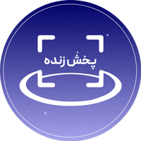 پخش زنده رویداد